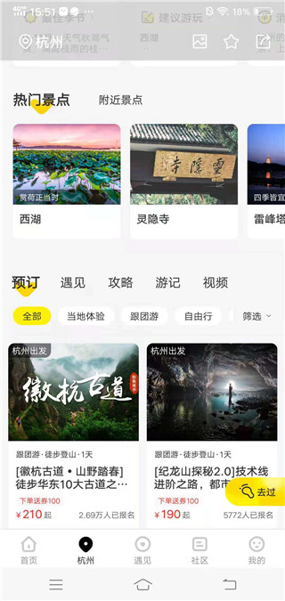 游侠客旅行app