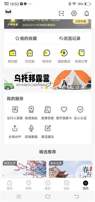 游侠客旅行app