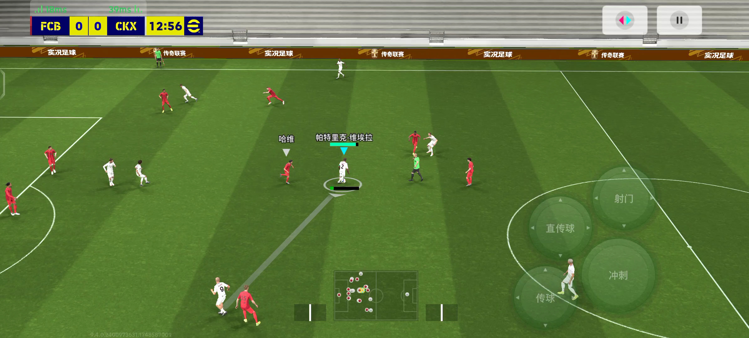 实况足球游戏