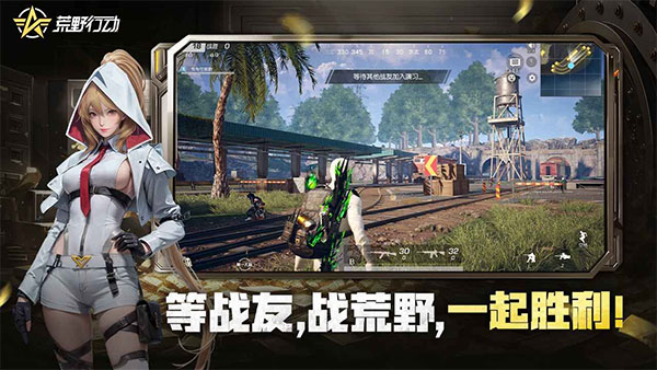 荒野行动最新版