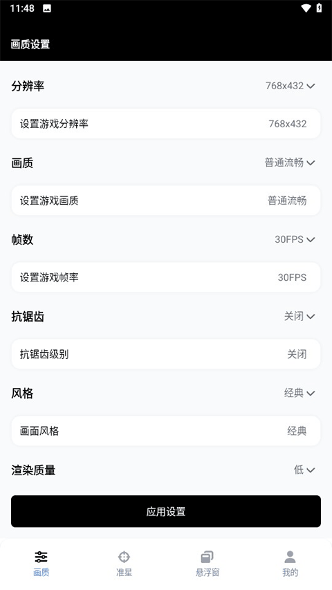 gfx工具箱画质助手
