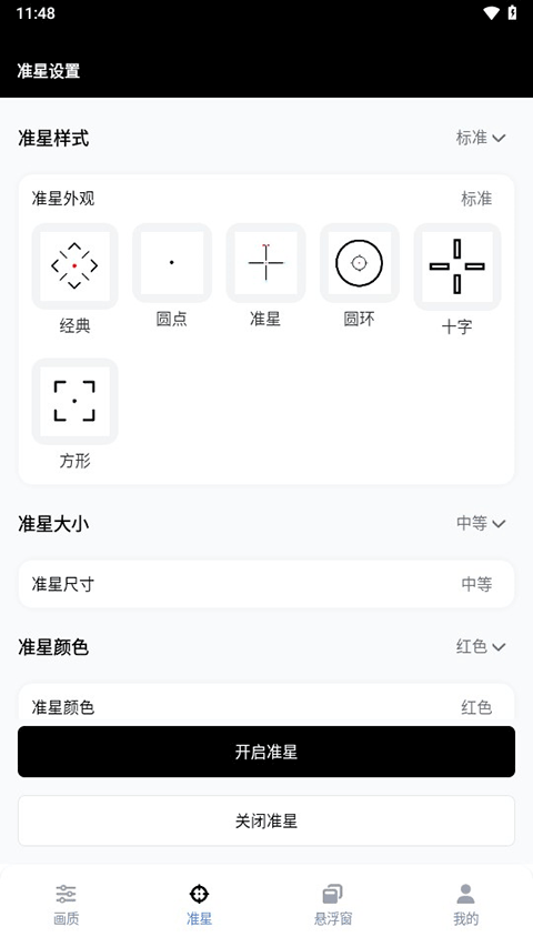 gfx工具箱画质助手