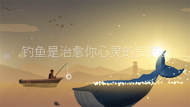 钓鱼人生最新版