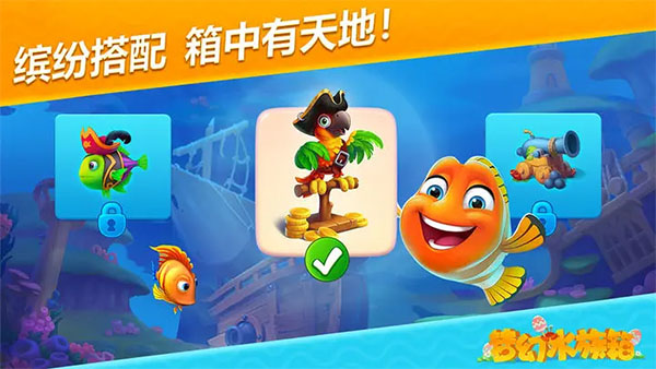 梦幻水族箱安卓版