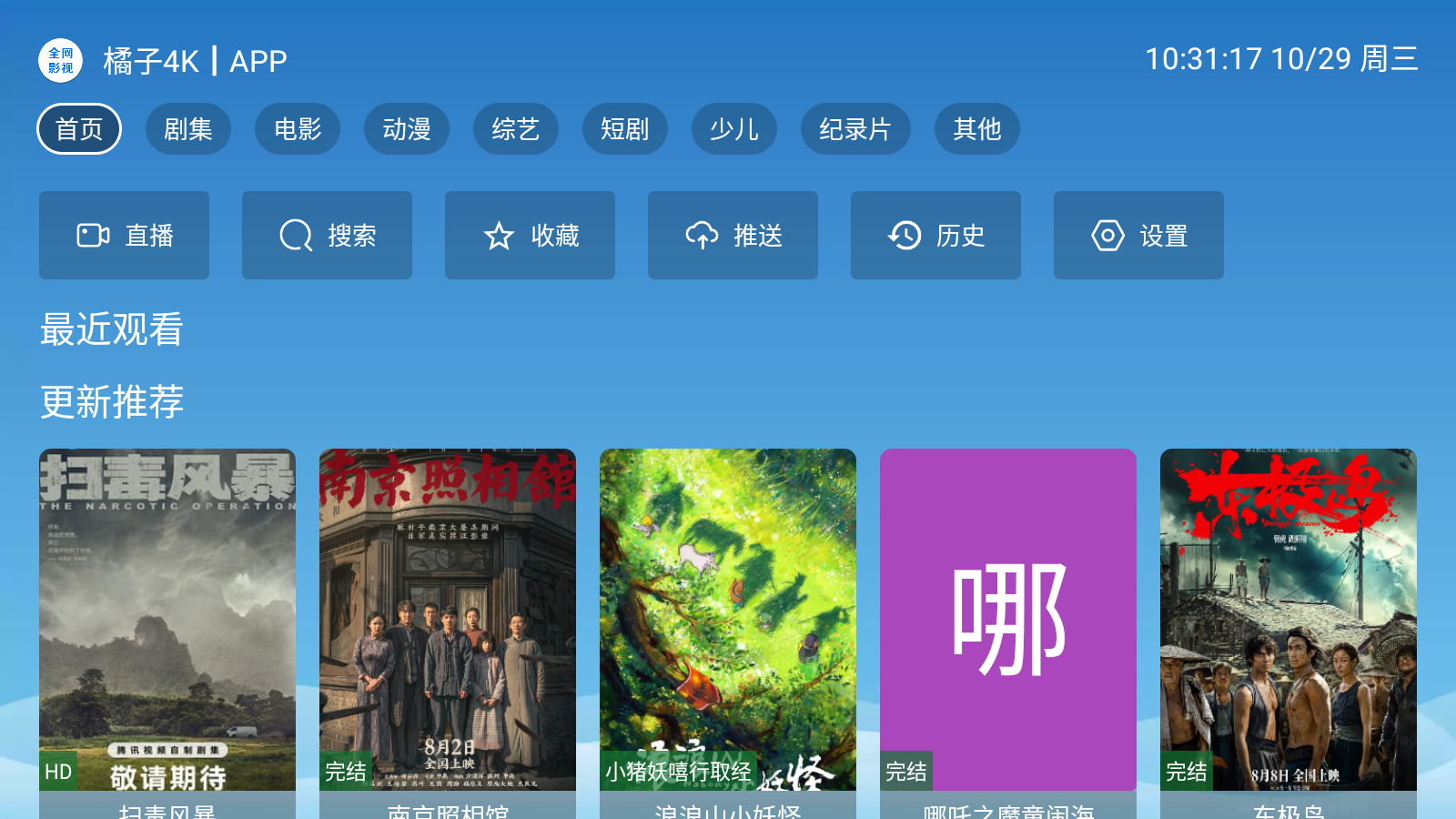 全网影视最新版