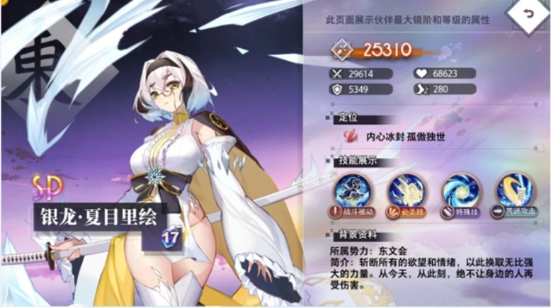 梦的第七章银龙夏目里绘技能介绍