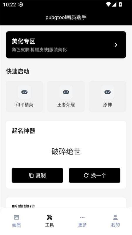 和平精英画质助手
