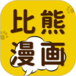 比漫熊安卓版