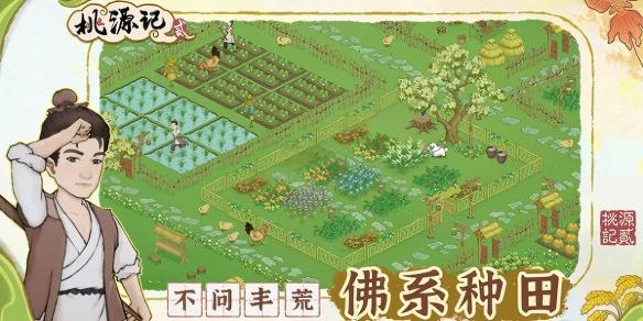 桃源记2高营养值高性价比食物一览