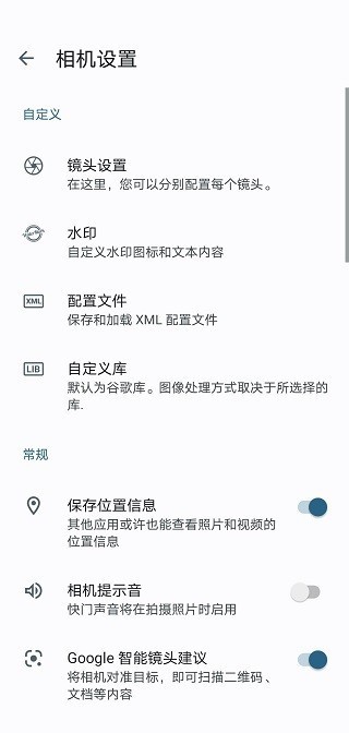 谷歌相机正版