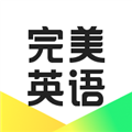完美英语app