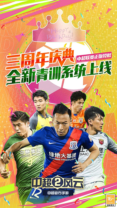 中超风云2
