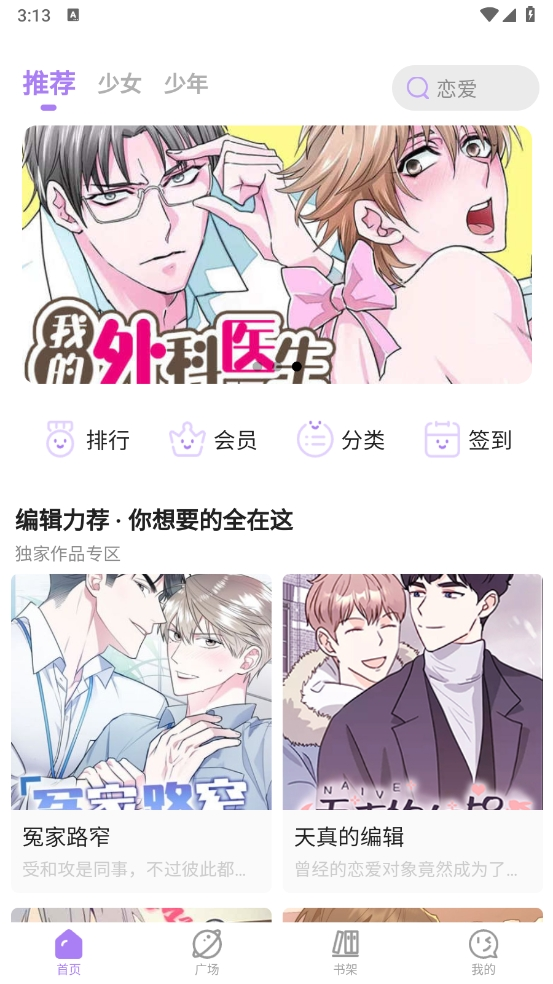 奇妙漫画app