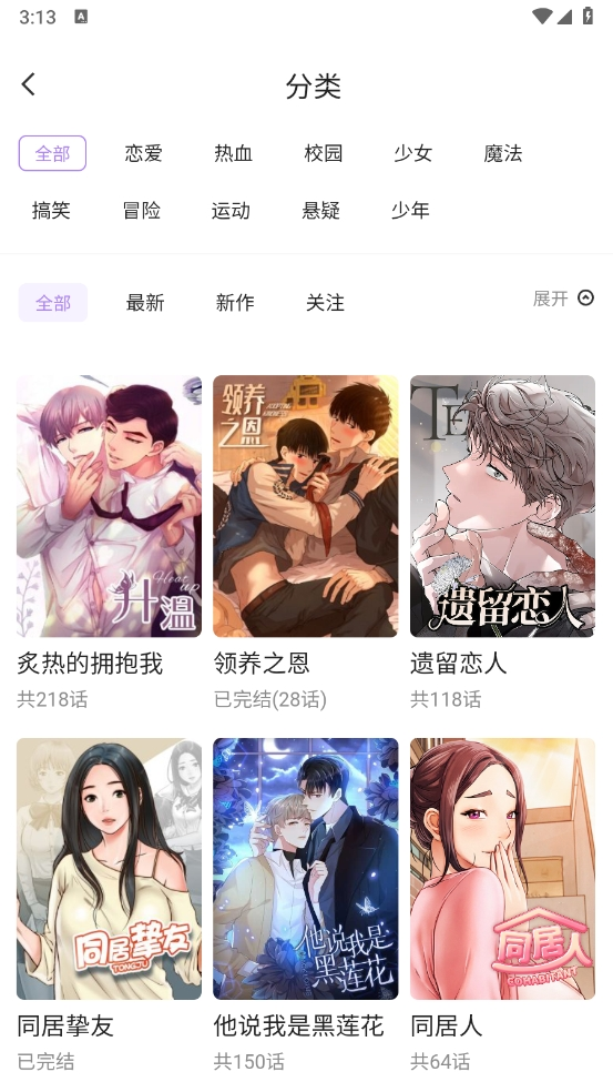 奇妙漫画app