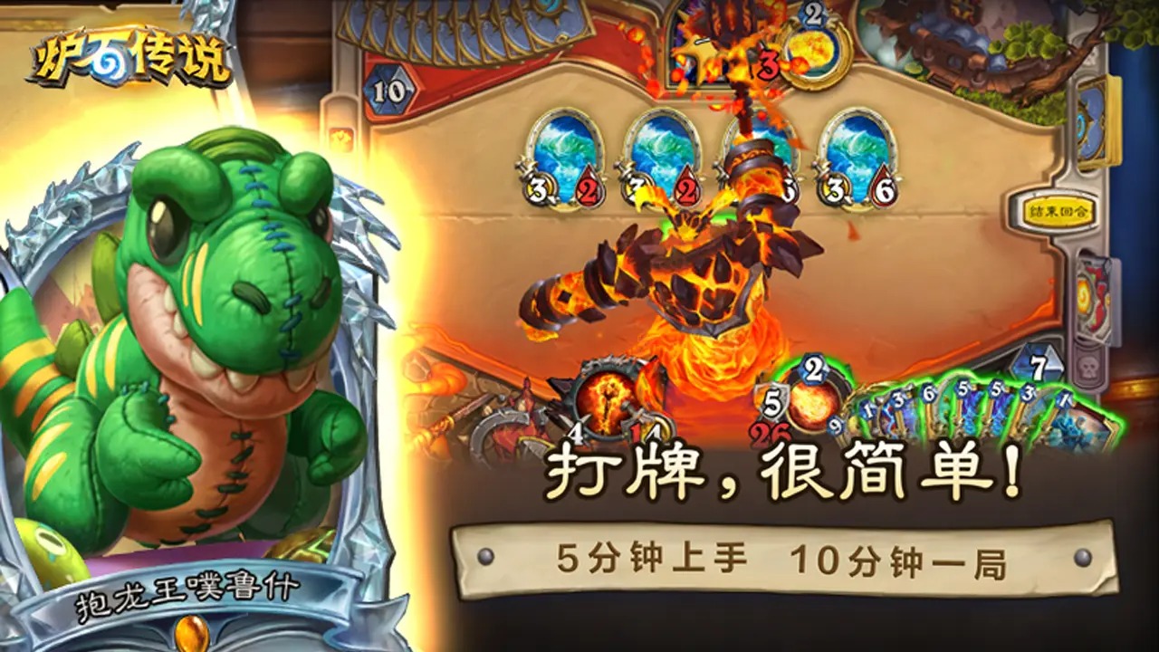 炉石传说正版