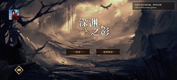 深渊之影