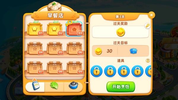 小镇大厨2026最新版