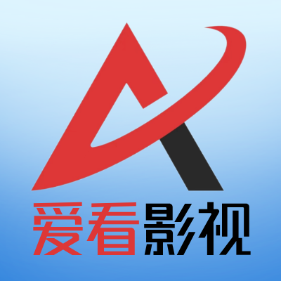 爱看影视最新版