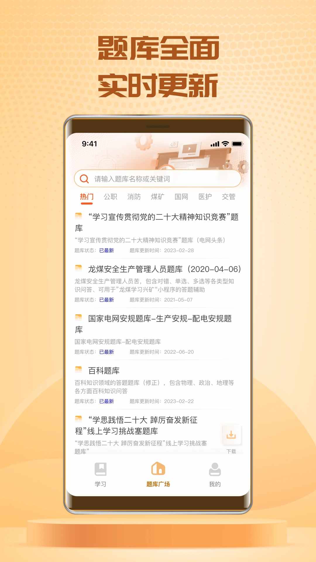 快搜搜题app