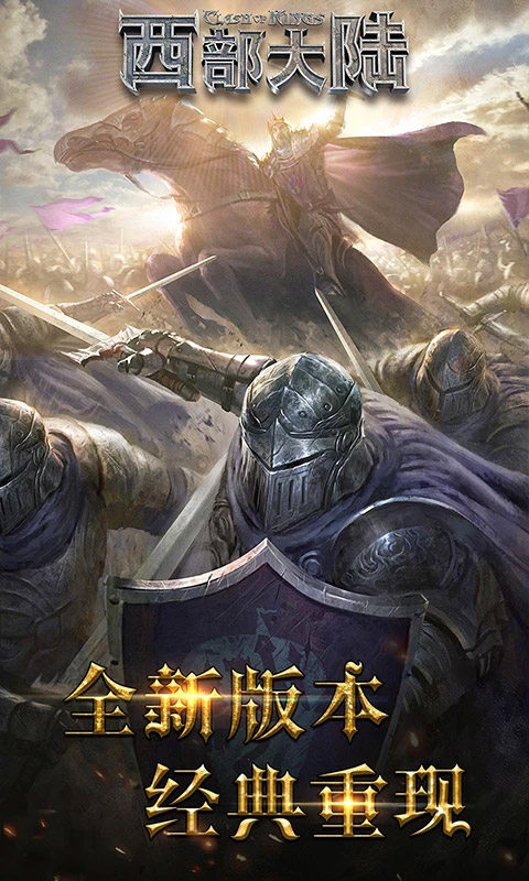 列王的纷争西部大陆