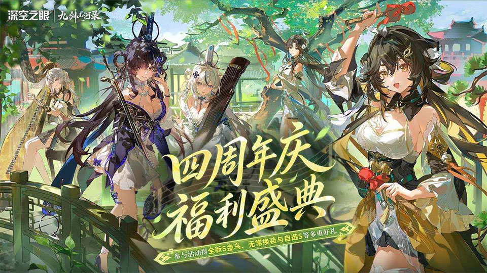 深空之眼正版