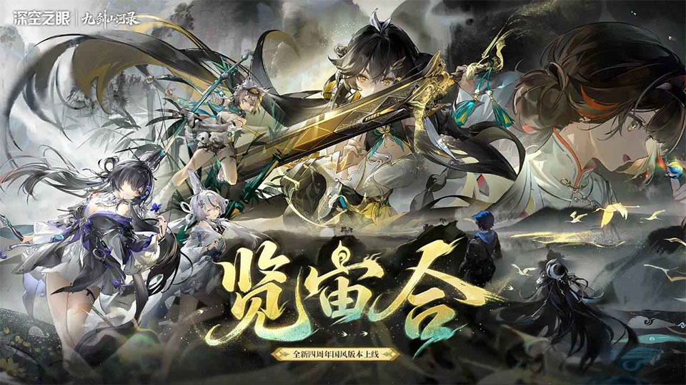 深空之眼正版