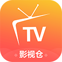 影视仓2026最新版
