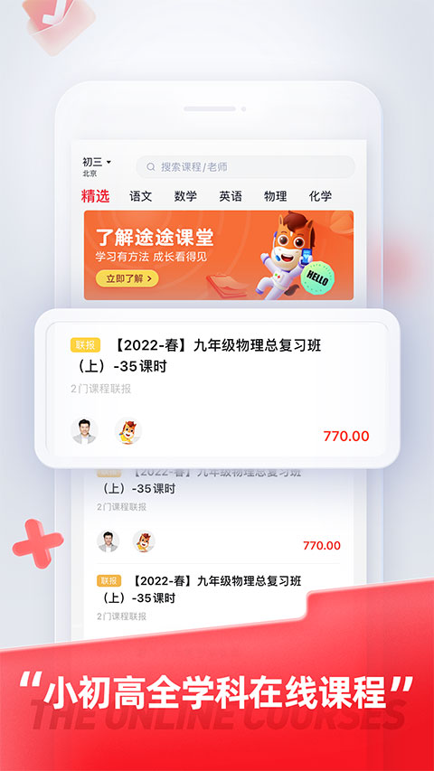 途途课堂APP下载