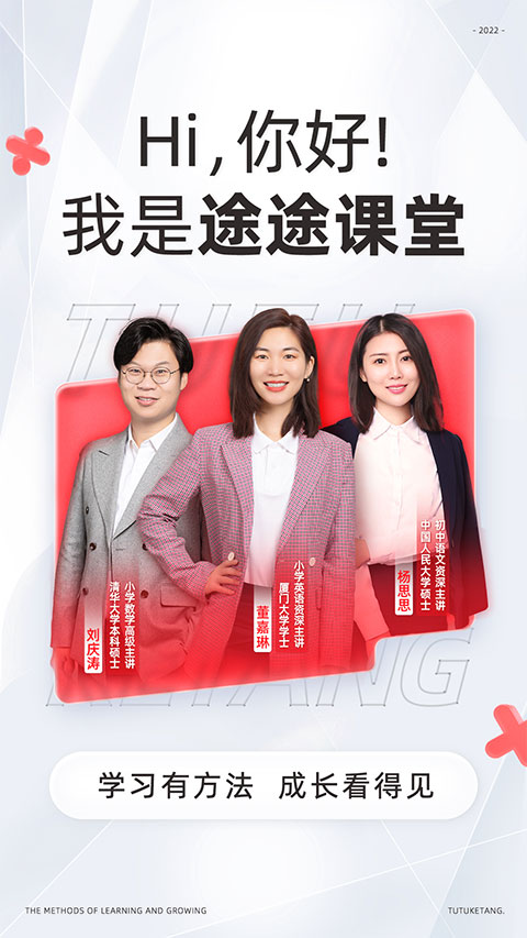 途途课堂APP下载