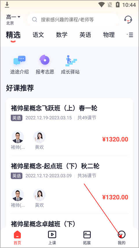 途途课堂APP下载