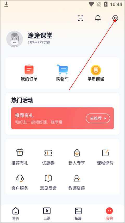 途途课堂APP下载