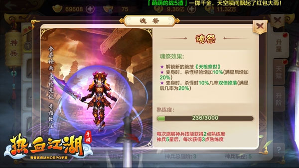 热血江湖怀旧版