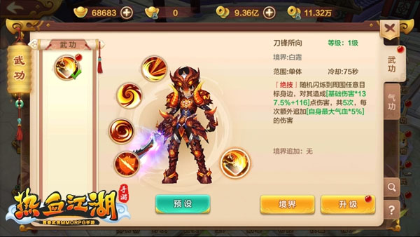 热血江湖怀旧版