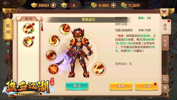 热血江湖怀旧版