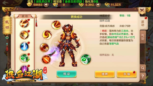 热血江湖怀旧版
