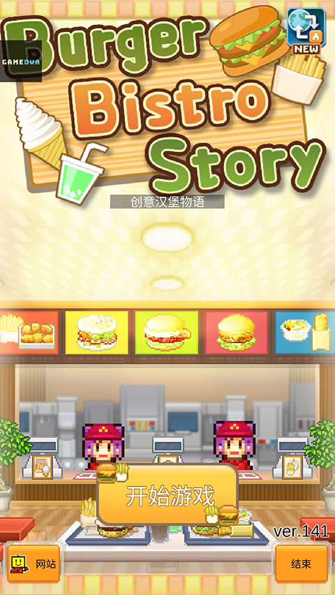 创意汉堡物语官方版