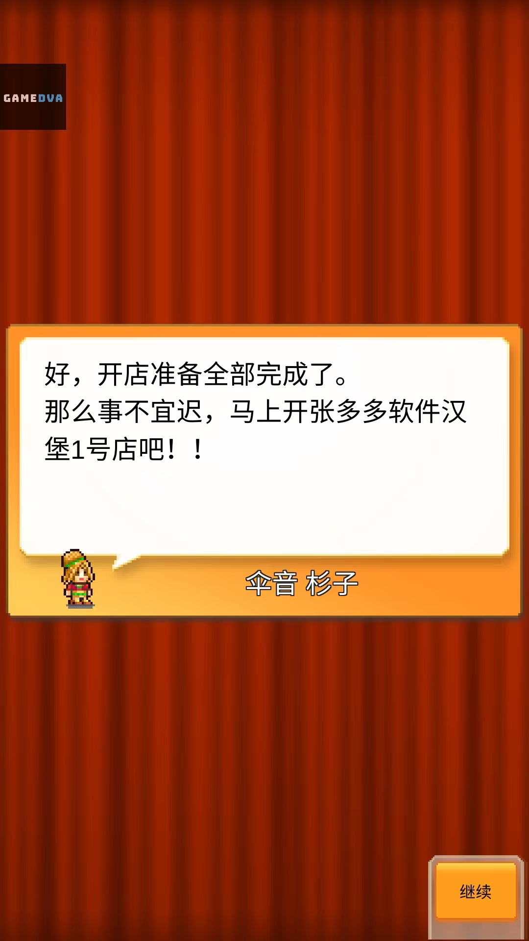 创意汉堡物语官方版
