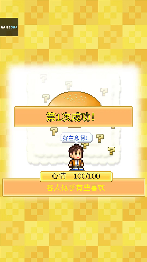 创意汉堡物语官方版