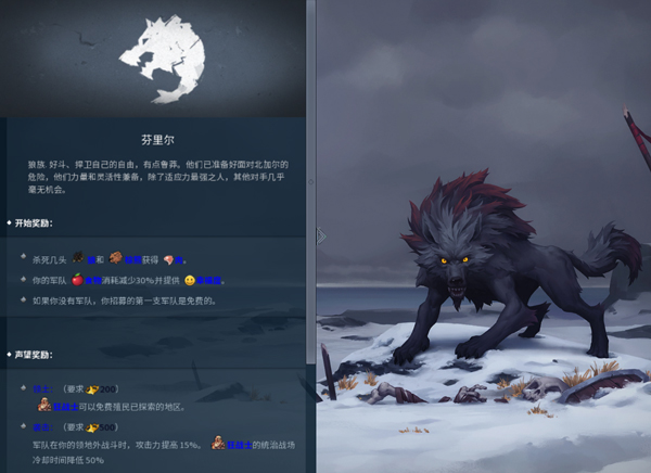 北境之地中文版