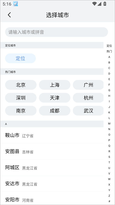 小云天气