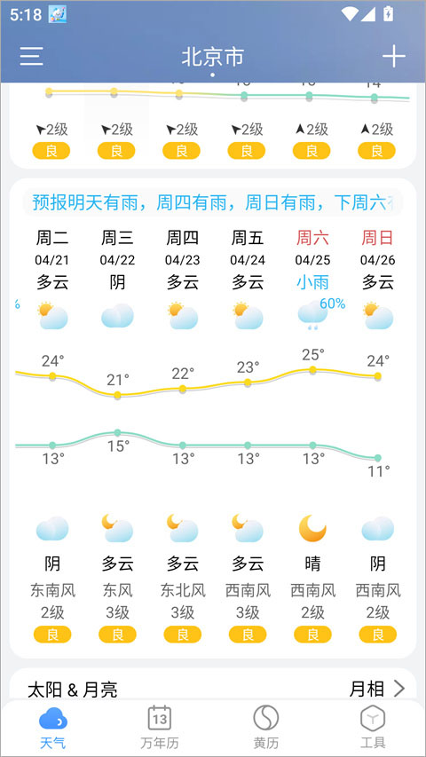 小云天气