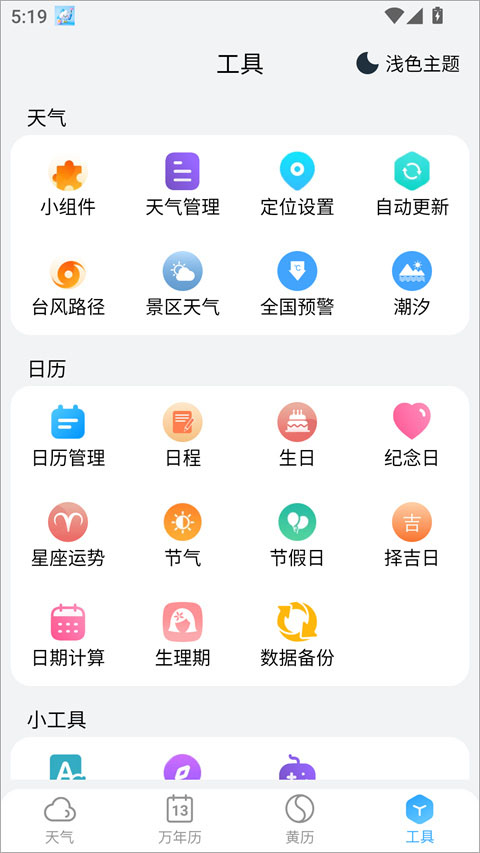 小云天气