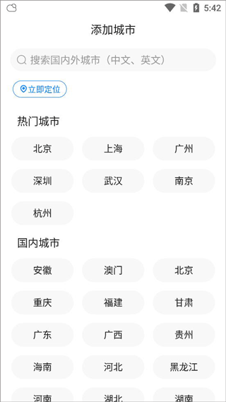 准时天气最新版