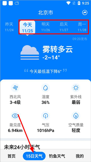 准时天气最新版