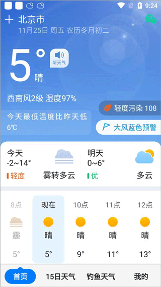准时天气最新版