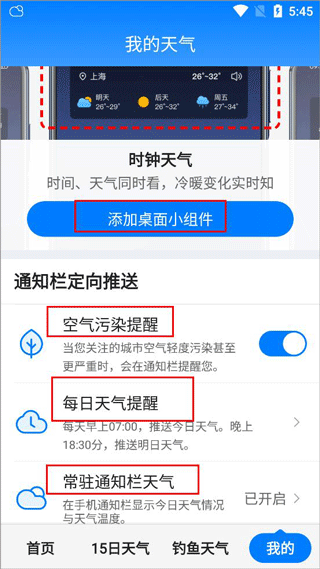 准时天气最新版