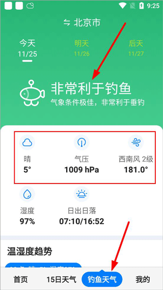 准时天气最新版