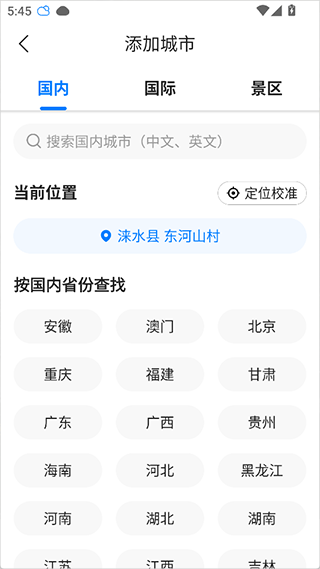 当准天气