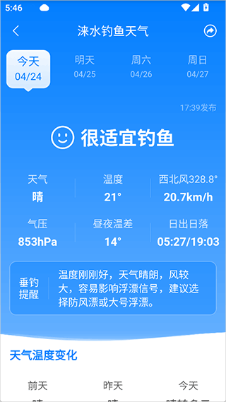 当准天气