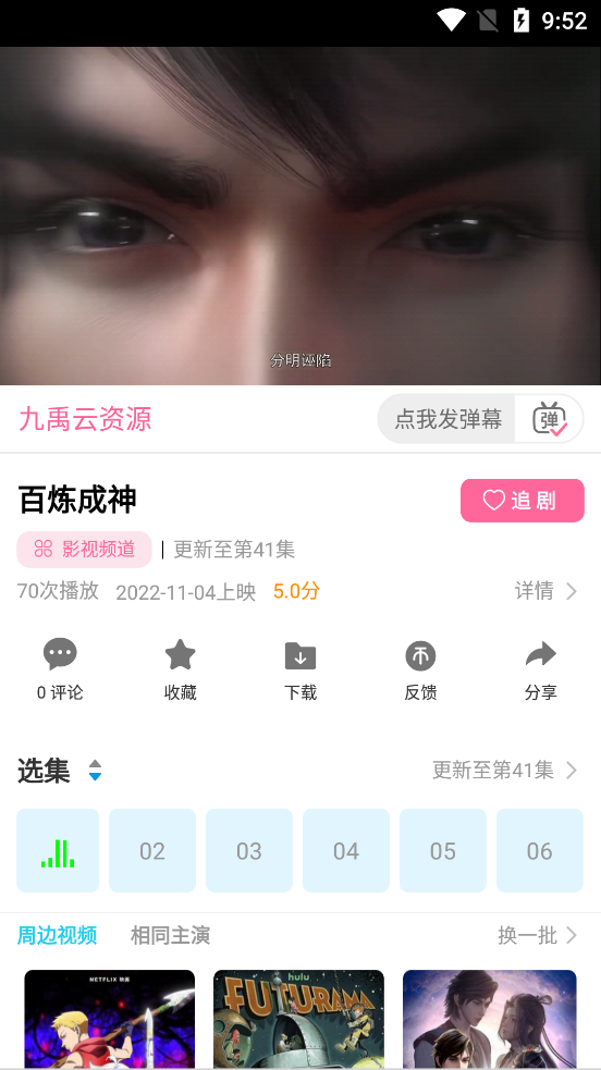 九禹云影视最新版